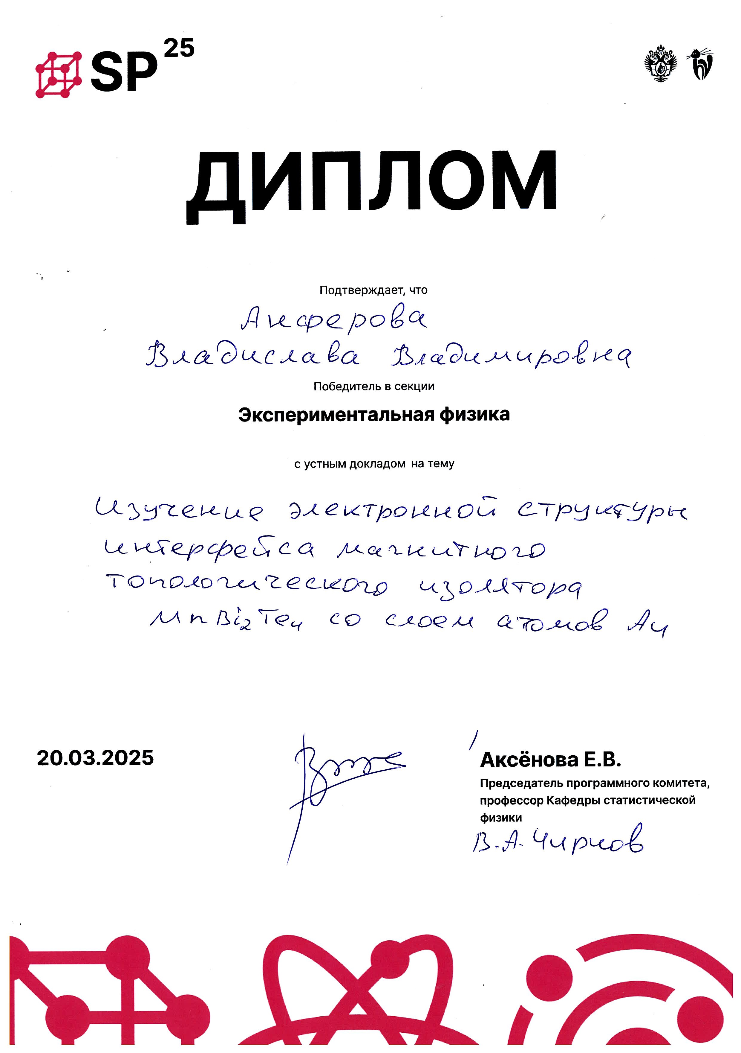 Diplom Anferova