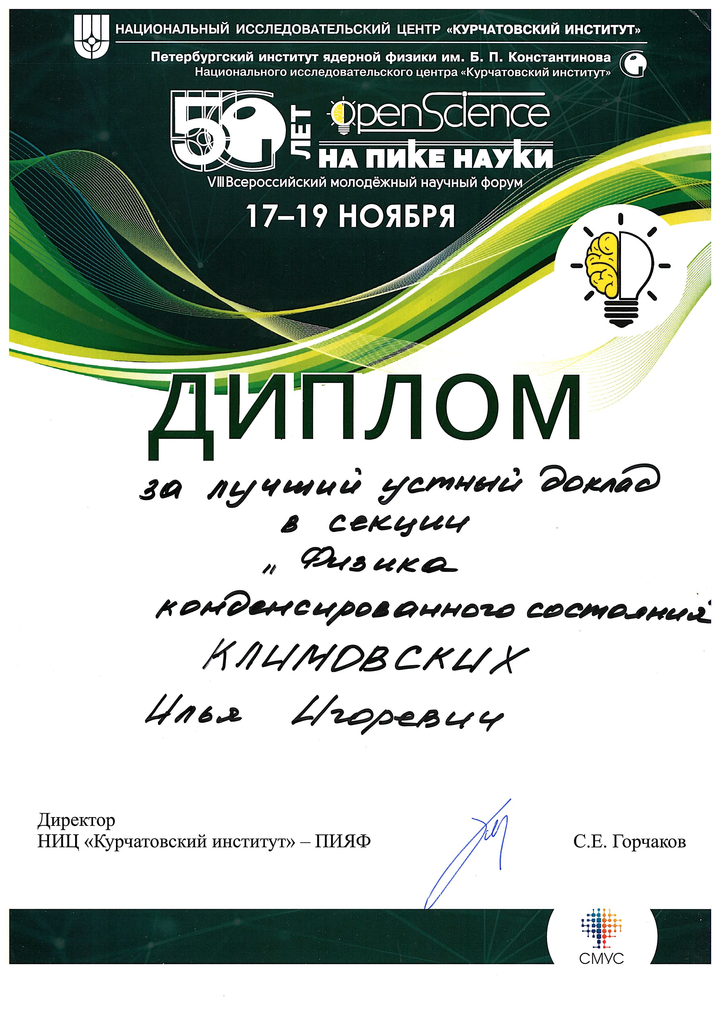 Diplom Klimovskikh
